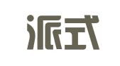 北京派式翻译有限公司