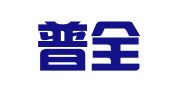 上海普全翻译服务有限公司