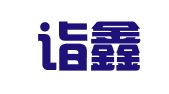 成都诣鑫代理记账服务有限公司