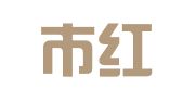 义乌市红徽代理记账有限公司