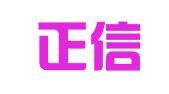 济南正信源代理记账有限公司