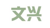 威海文兴代理记账有限公司