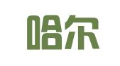 齐齐哈尔市跃隆会计代理记账有限责任公司