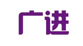 济南广进代理记账有限公司