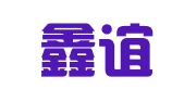 滨州鑫谊会计代理记账有限公司