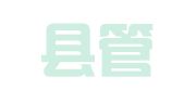 灵山县管家婆代理记账服务工作室