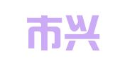 深圳市兴业代理记账有限公司