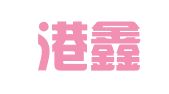 济南港鑫代理记账有限公司