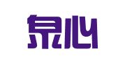 济南泉心代理记账有限公司