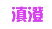 昆明滇澄代理记账有限公司