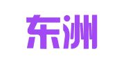济南东洲代理记账有限公司