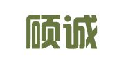 青岛硕诚代理记账有限公司