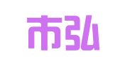 深圳市弘康代理记账有限公司