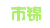义乌市锦临代理记账有限公司