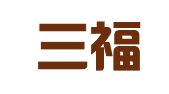 北京三福合壹代理记账有限公司
