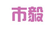 深圳市毅泽代理记账有限公司