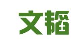 深圳文韬代理记账有限公司