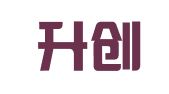 成都升创代理记账有限公司