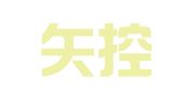 陕西矢控网络科技有限公司