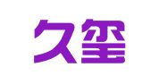 山东久玺网络科技有限公司