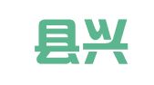 新丰县兴云讯网络运营有限公司