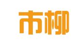 南安市柳城翰明网络工作室