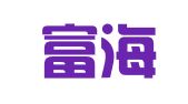 湖北富海网络科技有限公司