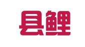 仙游县鲤城天下网络传媒工作室