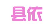 郸城县依梦创想网络科技有限公司