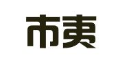 宜昌市夷陵区五月工商代理工作室