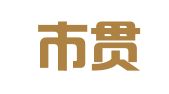 江油市贯山镇玉婷工商代理咨询服务部