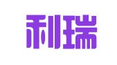 广州利瑞工商代理有限公司
