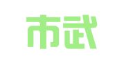 成都市武侯区东谷工商代理咨询部