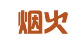 杭州烟火公关策划有限公司
