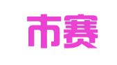 深圳市赛恩倍吉知识产权代理有限公司