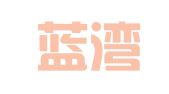 北京蓝湾创智公关顾问有限公司