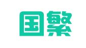合肥国繁知识产权代理有限公司（曾用名：合肥智启知识产权代理有限公司）