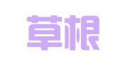 北京草根时代公关顾问有限公司