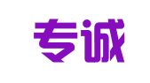 金华专诚知识产权代理有限公司