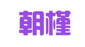 南京朝槿公关策划有限公司