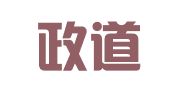 南京政道财务咨询有限公司