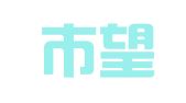 成都市望江公关策划有限公司