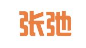 四川张弛公关广告有限责任公司