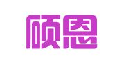 北京硕恩公关顾问有限公司
