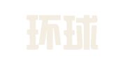 成都环球一佳公关策划咨询有限公司