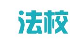 浙江法校律师事务所