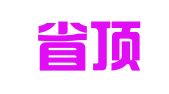四川省顶呱呱知识产权代理有限公司