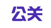 世媒公关咨询（北京）有限公司