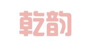 南京乾韵公关策划有限公司