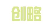 南京创略知识产权代理事务所（普通合伙）